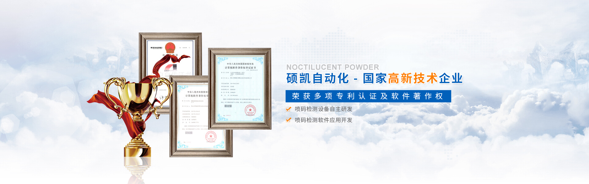 硕凯科技banner