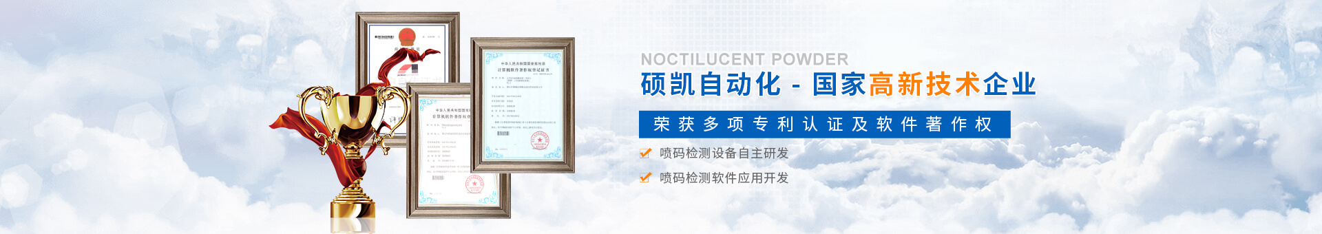 硕凯科技banner