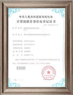 硕凯视觉智能识别系统证书