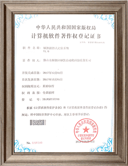 硕凯机器人定位系统证书