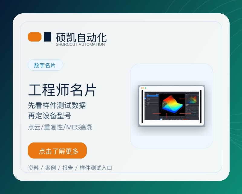 VC均热板翘曲/平面度检测专属方案