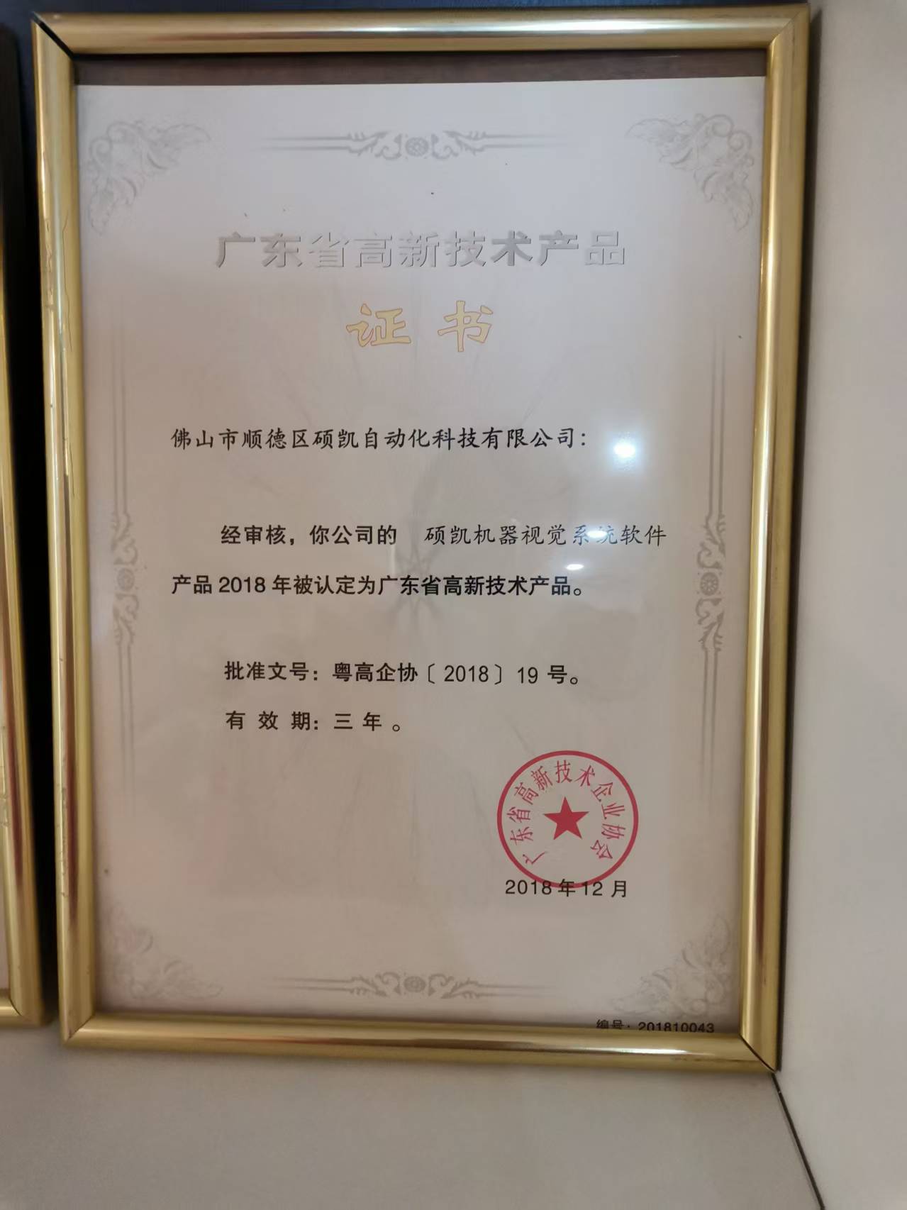 机器视觉系统软件广东省高新技术产品