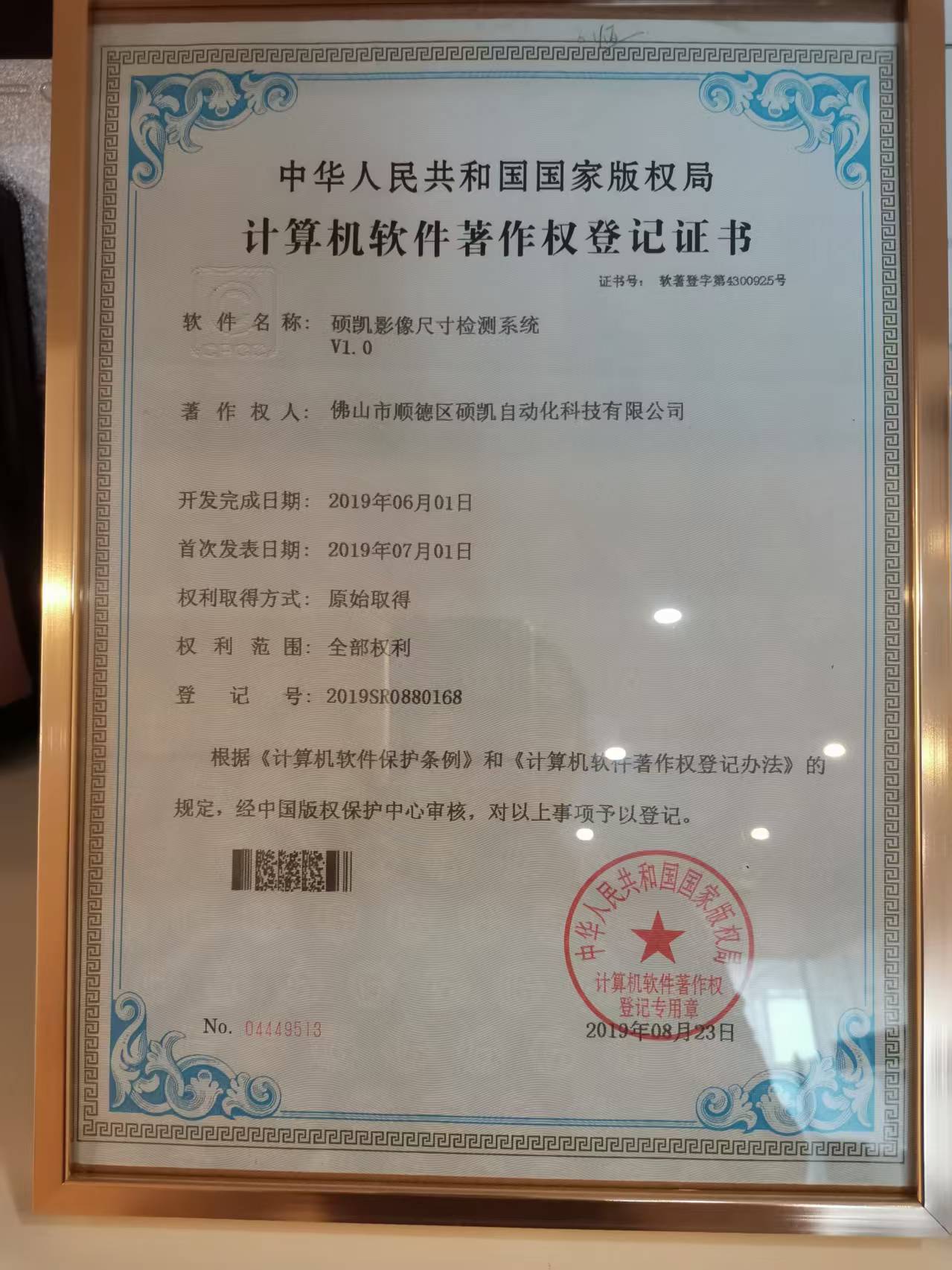 硕凯影像尺寸检测系统 V1.0