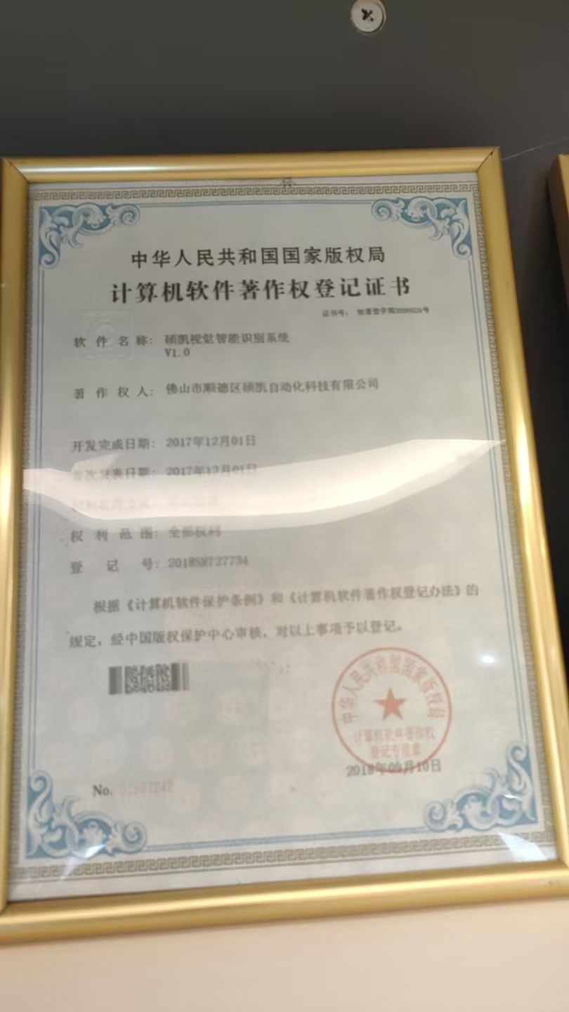 硕凯视觉智能检测系统 V1.0