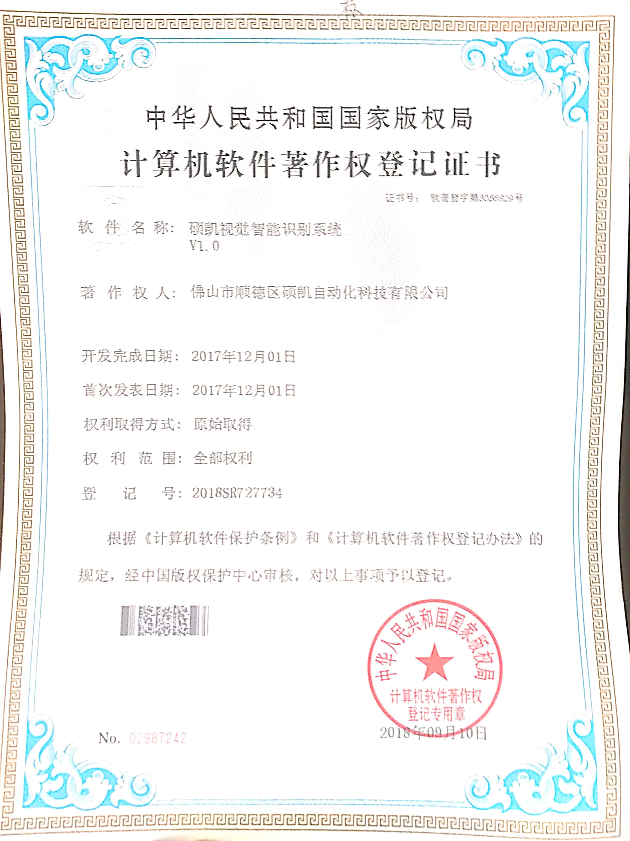 硕凯视觉智能识别系统 V1.0