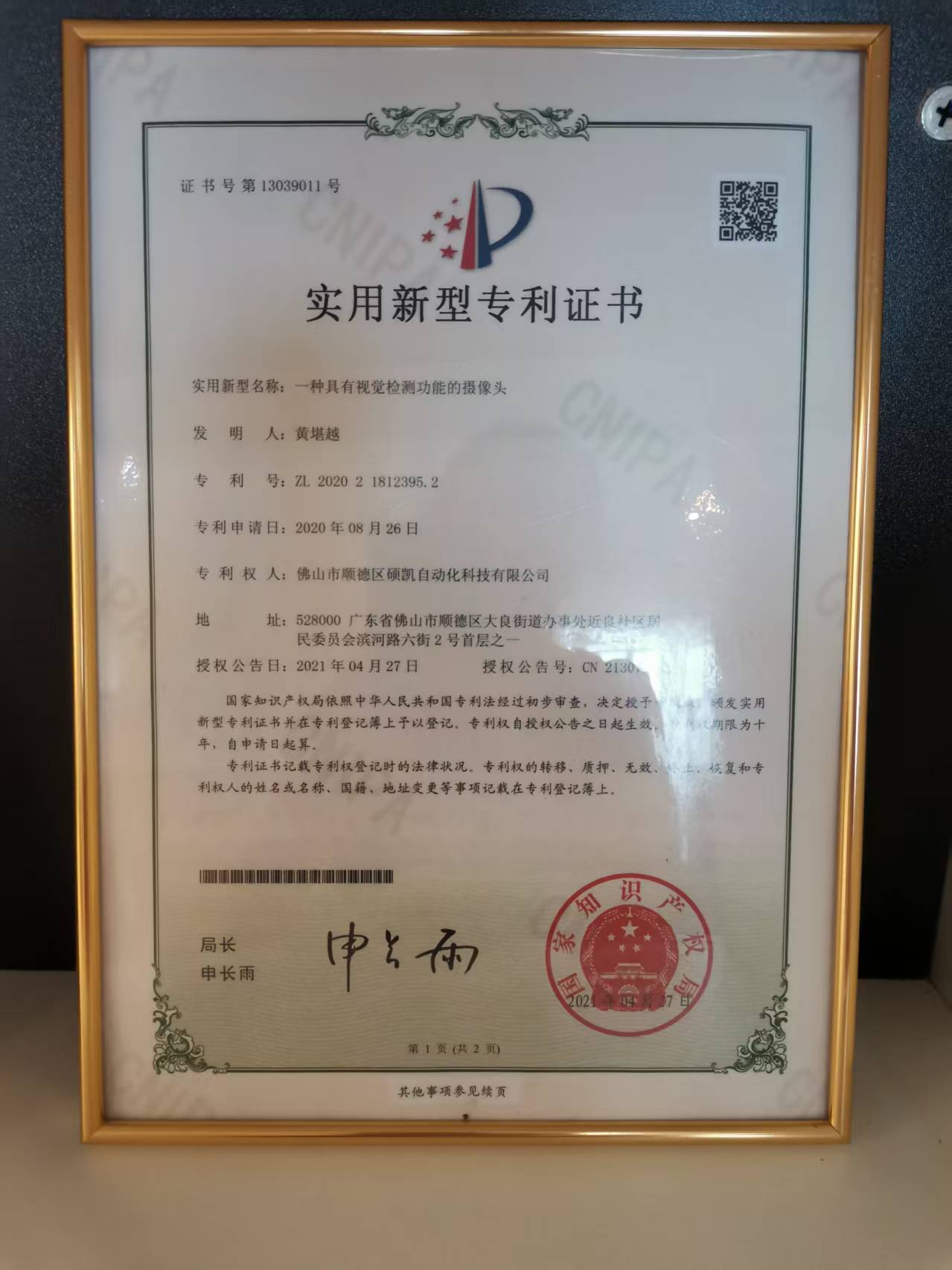一种具有视觉检测功能的摄像头